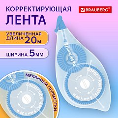 Корректирующая лента BRAUBERG PRO, 5 мм х 20 м, механизм перемотки, корпус синий, блистер, 272492 фото