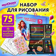 Набор ЮНОГО ХУДОЖНИКА "ПРИНЦЕССА" для рисования и творчества в кейсе ЮНЛАНДИЯ, 75 преметов, 665673 фото