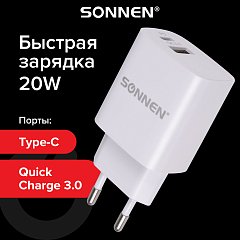 Зарядное устройство быстрое сетевое (220В) SONNEN, порты USB+Type-C, QC 3.0, 3 А, белое, 455505 фото