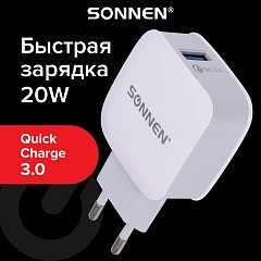 Зарядное устройство быстрое сетевое (220 В) SONNEN, порт USB, QC3.0, выходной ток 3А, белое, 455506 фото
