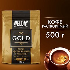 Кофе растворимый WELDAY "GOLD", сублимированный, 500 г, мягкая упаковка, 622673 фото