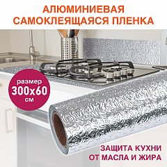 Самоклеящаяся пленка, алюминиевая фольга защитная для кухни/дома, 0,6х3 м, серебро, узор, DASWERK, 607846 фото