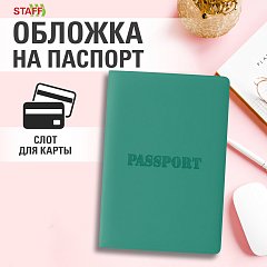 Обложка для паспорта, мягкий полиуретан, "PASSPORT", цвет "тиффани", STAFF, 238404 фото