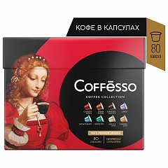 Кофе в капсулах 80 порций, 8 вкусов для NESPRESSO, COFFESSO Ассорти, 100% арабика, 101741 фото
