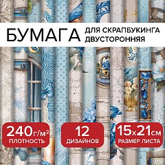 Бумага для скрапбукинга 15*21см "Лазурит", двусторонняя, 12 листов, 240 г/м2, ОСТРОВ СОКРОВИЩ, 665442 фото