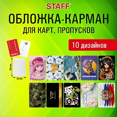 Обложка-карман для карт и пропусков "Cool Mix", 100*65 мм, 10 дизайнов ассорти, ПВХ, STAFF, 238336 фото