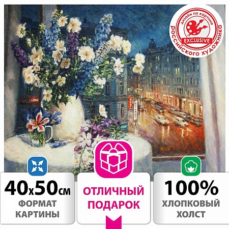 Картина по номерам 40х50 см, ОСТРОВ СОКРОВИЩ "Романтика вечера", на подрамнике, акрил, кисти, 662889 фото