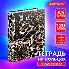 Тетрадь на кольцах А5 175х215 мм, 120 листов, твердый картон, клетка, BRAUBERG, "Leopard", 404712 фото