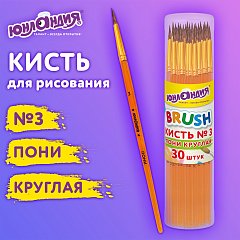 Кисть ПОНИ, круглая, № 3, цветная ручка, ЮНЛАНДИЯ, 201062 фото