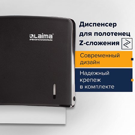 Диспенсер для полотенец LAIMA PROFESSIONAL ORIGINAL (Система H2), Z-сложения, черный, ABS-пластик, 605760 фото