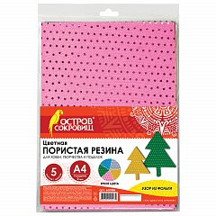 Цветная пористая резина (фоамиран), А4, толщина 2 мм, ОСТРОВ СОКРОВИЩ, 5 листов, 5 цветов, с фольгой, 660086 фото