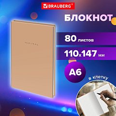 Блокнот МАЛЫЙ ФОРМАТ 110х147мм, А6, 80л, твердый, клетка, BRAUBERG Minimal бежевый, 116446 фото