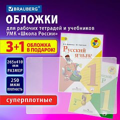 Обложки ПВХ для рабочих тетрадей и учебников, НАБОР 3 шт. + 1 шт. в подарок, СУПЕРПЛОТНЫЕ, 250 мкм, 265x410 мм, прозрачные, BRAUBERG, 272694 фото