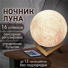 Ночник / детский светильник / LED лампа "Лунная ночь", 16 цветов, d=15 см, с пультом, DASWERK, 237952 фото
