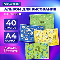 Альбом для рисования А4 40 листов, гребень, обложка картон, BRAUBERG, 203х288мм, Funny Animals, 107120 фото