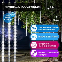Электрогирлянда-занавес уличная "Сосульки" 2,1х0,3 м, 160 LED, холодный белый, 220 V, ЗОЛОТАЯ СКАЗКА, 591340 фото
