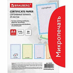 Сертификат-бумага для лазерной печати BRAUBERG, А4, 25 листов, 115 г/м2, "Голубая сеточка", 122618 фото