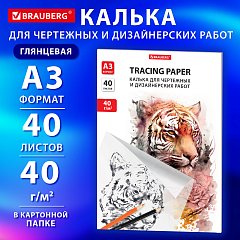 Калька для чертежных и дизайнерских работ папка, А3, 297х420мм, 40г/м2, 40 листов, BRAUBERG, 116374 фото