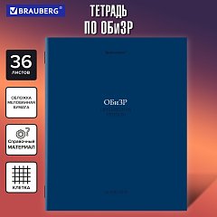 Тетрадь предметная КОЛОР 36л, обложка мелованная бумага, ОБиЗР, клетка, BRAUBERG, 405081 фото