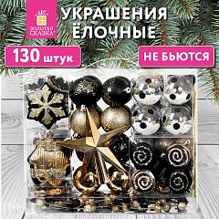 Шары новогодние ёлочные "Black&Gold" НАБОР 130 предметов, черный/золото, пластик, ЗОЛОТАЯ СКАЗКА, 592183 фото