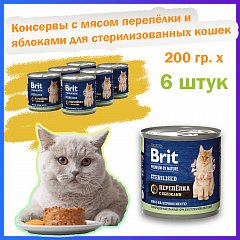 Консервы с мясом перепёлки и яблоками для стерилизованных кошек 200г - 6шт. фото