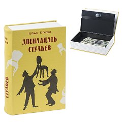 Сейф-книга "12 стульев", 60х170х240 мм, ключевой замок, BRAUBERG, 291058 фото