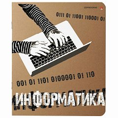 Тетрадь предметная КРУТАЯ ТЕМА 48 листов, объемная печать, ИНФОРМАТИКА, клетка, АЛЬТ, 7-48-1101/11 фото