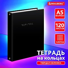 Тетрадь на кольцах А5 175х215 мм, 120 листов, твердый картон, клетка, BRAUBERG, "Minimal", 404713 фото