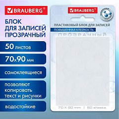 Блок самоклеящийся прозрачный (стикеры) BRAUBERG TRANSPARENT 90х70мм, 50 листов, прозрачные, 115206 фото