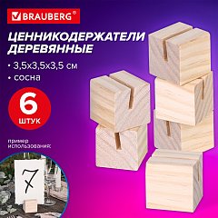 Ценникодержатель деревянный (ценники, реклама, фото) 3,5х3,5х3,5 см КОМПЛЕКТ 6 шт, BRAUBERG, 291311 фото