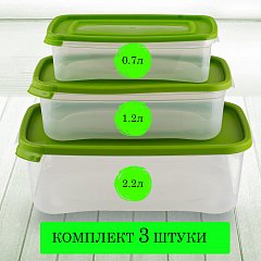 Контейнер пищевой КОМПЛЕКТ 3 шт.: 0,7 л, 1,2 л, 2,2 л, ланч бокс, КАСКАД, прозрачный/зеленый, 59003, 435900365 фото