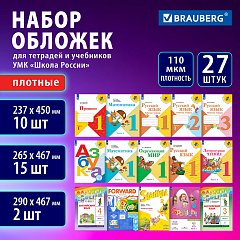 Обложки ПВХ для учебников и тетрадей, НАБОР 27 шт., ПЛОТНЫЕ, 110мкм, универсальные, прозрачные, BRAUBERG, 272705 фото