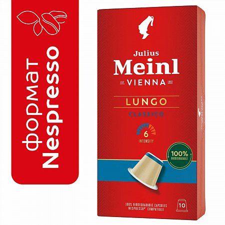 Кофе в капсулах JULIUS MEINL "Lungo Classico" для кофемашин Nespresso, 10 порций, ш\к 40317, 94031 фото