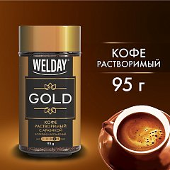 Кофе растворимый WELDAY "Gold", сублимированный, 95 г, стеклянная банка, 622675 фото