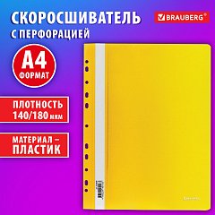 Скоросшиватель пластиковый с перфорацией BRAUBERG EXTRA, А4, 140/180 мкм, желтый, 272899 фото