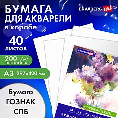 Бумага для акварели А3 40л, 200г/м2 ГОЗНАК СПб, в коробке, BRAUBERG ART CLASSIC, СИРЕНЕВЫЙ БУКЕТ, 116886 фото