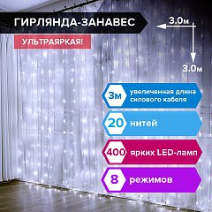 Электрогирлянда-занавес комнатная "Штора" 3х3 м, 400 LED, холодный белый, 220 V, ЗОЛОТАЯ СКАЗКА, 591335 фото