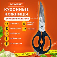 Ножницы кухонные DASWERK, 230 мм, разборные, с открывашками, зазубренные, 608906 фото