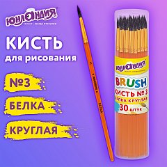 Кисть БЕЛКА, круглая, № 3, цветная ручка, ЮНЛАНДИЯ, 201054 фото