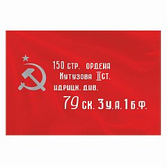 Флаг "Знамя Победы" 90х135 см, полиэстер, STAFF, 550237 фото