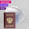 Обложка-чехол для защиты каждой страницы паспорта КОМПЛЕКТ 20 штук, ПВХ, прозрачная, STAFF, 237964