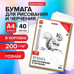 Бумага для черчения А4 210х297мм, 40л. 200г/м2, ватман ГОЗНАК КБФ, в микрогофре, BRAUBERG, 115623 фото