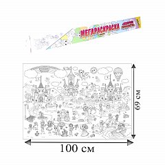 Книжка-раскраска МЕГАРАСКРАСКА-ПЛАКАТ СКАЗОЧНОЕ КОРОЛЕВСТВО, 690х1000 мм, BRIGHT KIDS, Р-1054 фото