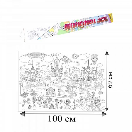 Книжка-раскраска МЕГАРАСКРАСКА-ПЛАКАТ СКАЗОЧНОЕ КОРОЛЕВСТВО, 690х1000 мм, BRIGHT KIDS, Р-1054 фото