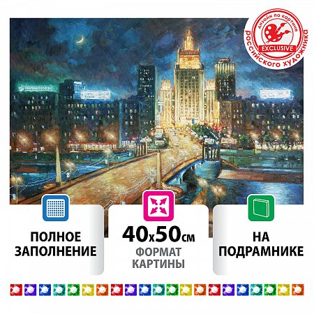 Картина стразами (алмазная мозаика) 40х50 см, ОСТРОВ СОКРОВИЩ "Ночная Москва", на подрамнике, 662594 фото