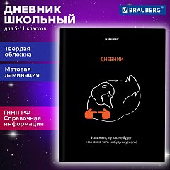 Дневник 5-11 класс 48 л., твердый, BRAUBERG, матовая ламинация, с подсказом, Вкусняшки есть?, 107187 фото