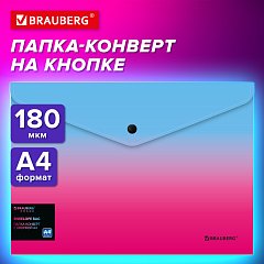 Папка-конверт с кнопкой BRAUBERG "Grade", А4, до 100 листов, розово-голубой градиент, 0,18 мм, 271963 фото