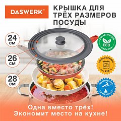 Крышка для любой сковороды и кастрюли универсальная 3 размера (24-26-28 см) серая, DASWERK, 607591 фото