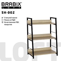 Стеллаж на металлокаркасе BRABIX "LOFT SH-002", 600х350х845 мм, цвет дуб натуральный, 641233 фото