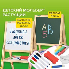 Мольберт растущий для мела/магнитно-маркерный 38х37 см, BRAUBERG KIDS, макс. высота 106 см, 238148 фото